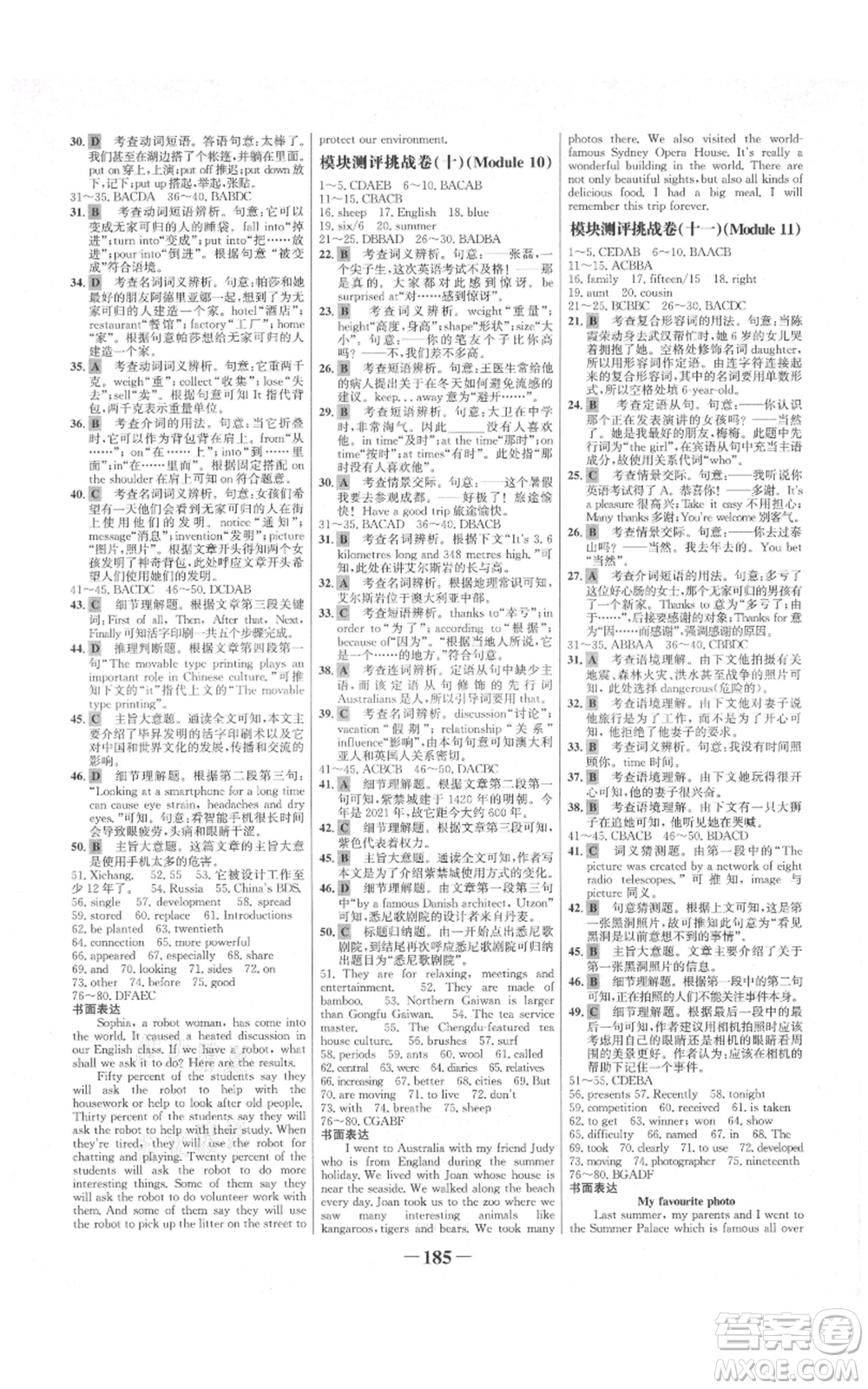 延邊大學(xué)出版社2021世紀(jì)金榜金榜學(xué)案九年級(jí)上冊(cè)英語(yǔ)外研版參考答案