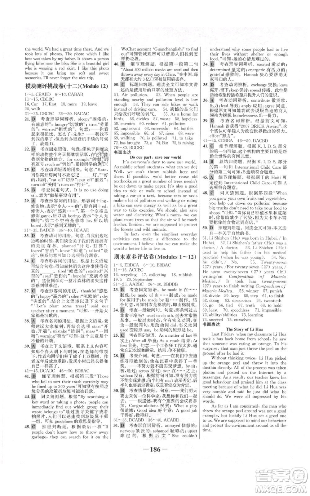 延邊大學(xué)出版社2021世紀(jì)金榜金榜學(xué)案九年級(jí)上冊(cè)英語(yǔ)外研版參考答案