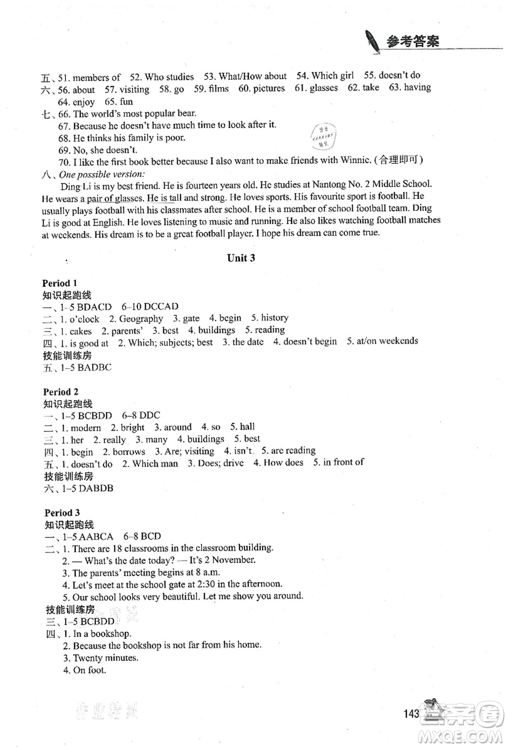 江蘇鳳凰教育出版社2021學習與評價七年級英語上冊譯林版答案