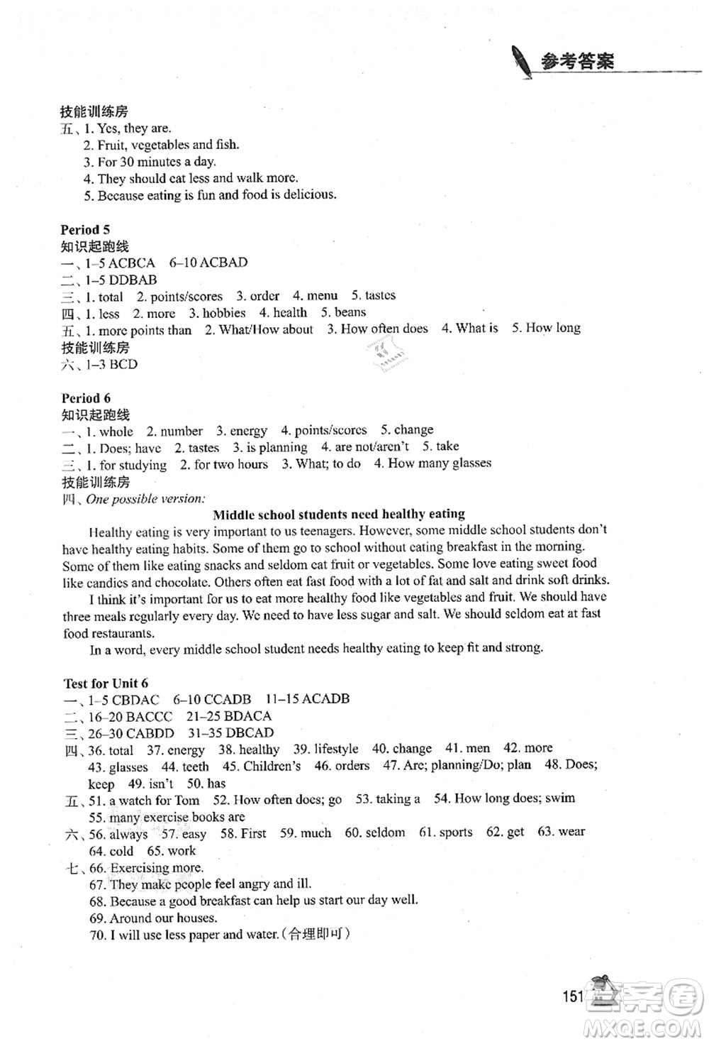 江蘇鳳凰教育出版社2021學習與評價七年級英語上冊譯林版答案