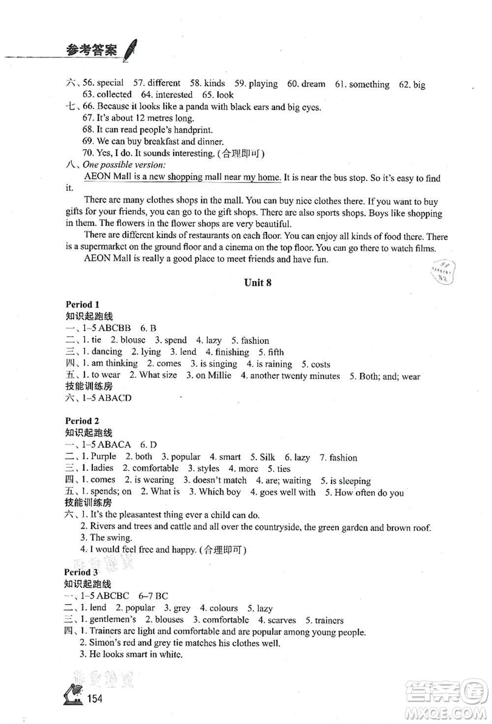 江蘇鳳凰教育出版社2021學習與評價七年級英語上冊譯林版答案