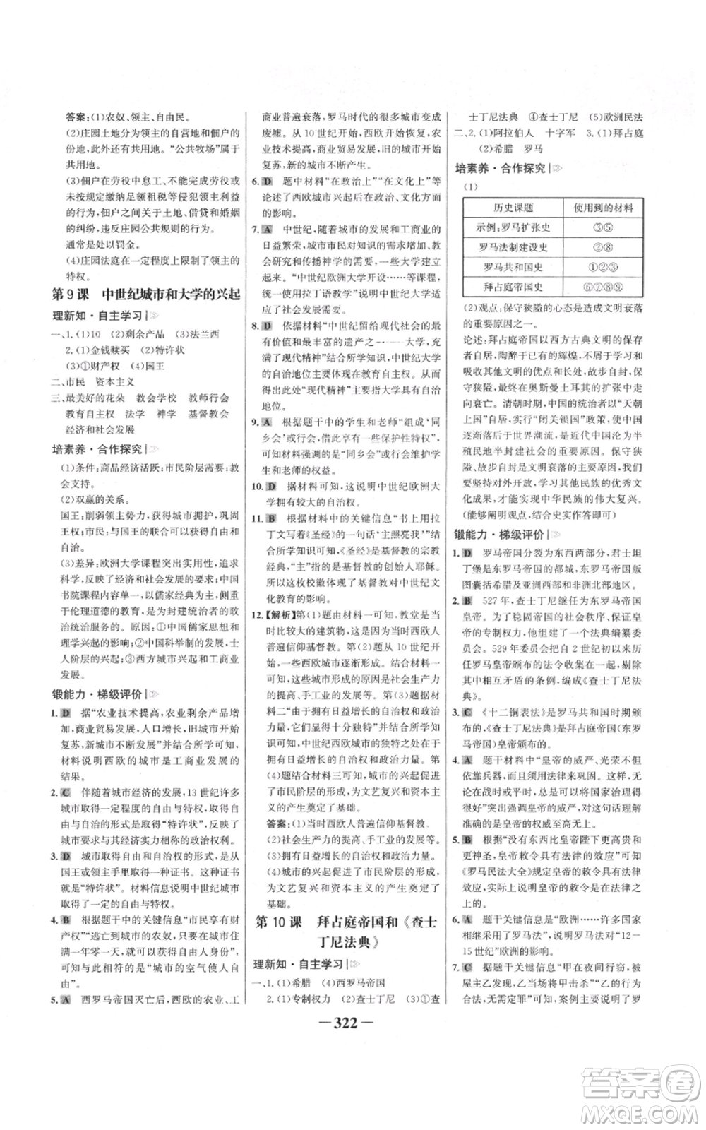 未來出版社2021世紀金榜金榜學案九年級歷史部編版廣東專版參考答案