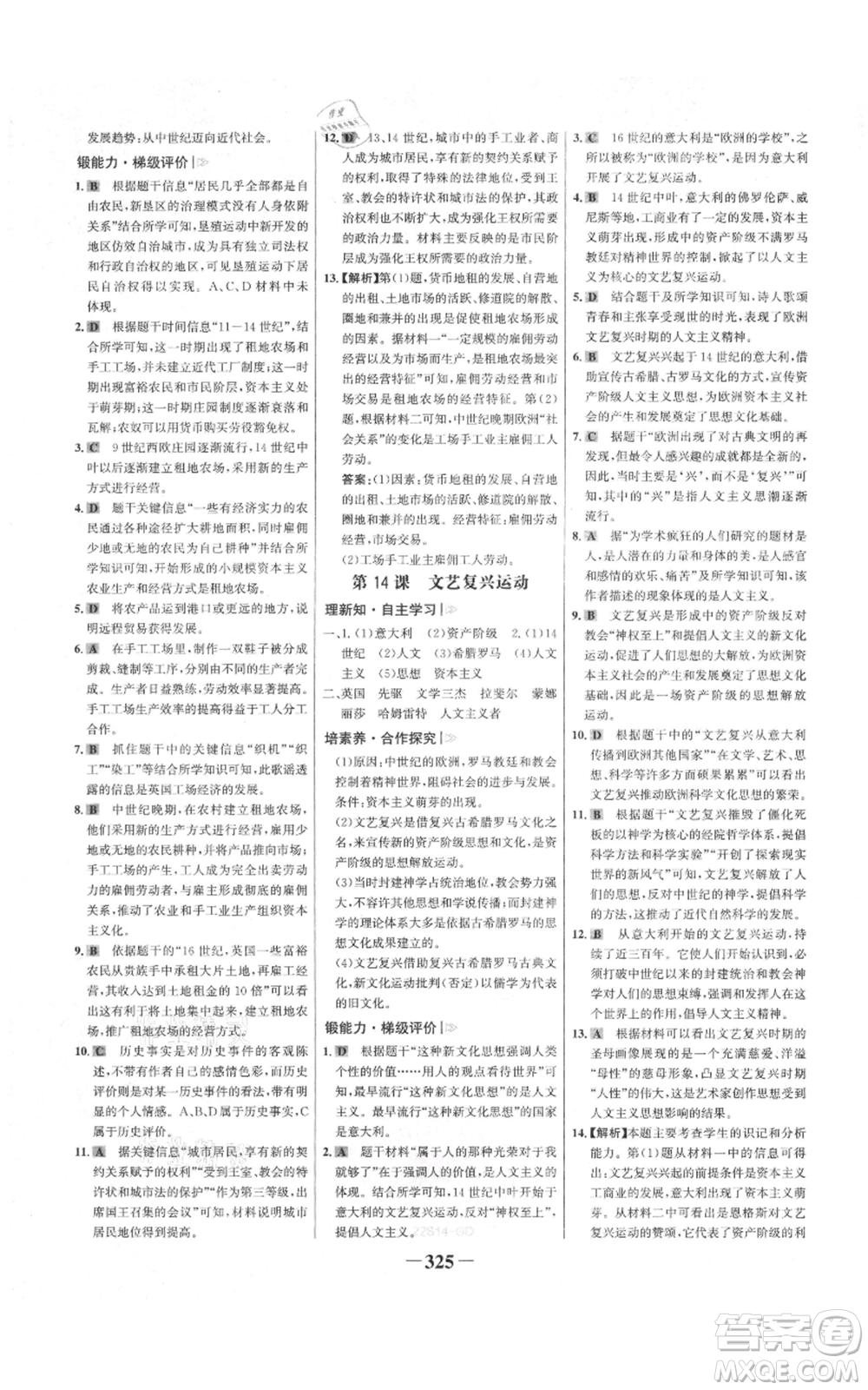 未來出版社2021世紀金榜金榜學案九年級歷史部編版廣東專版參考答案