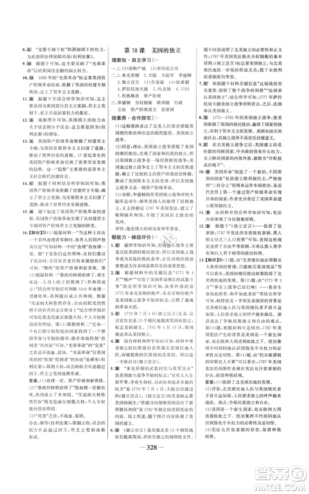 未來出版社2021世紀金榜金榜學案九年級歷史部編版廣東專版參考答案