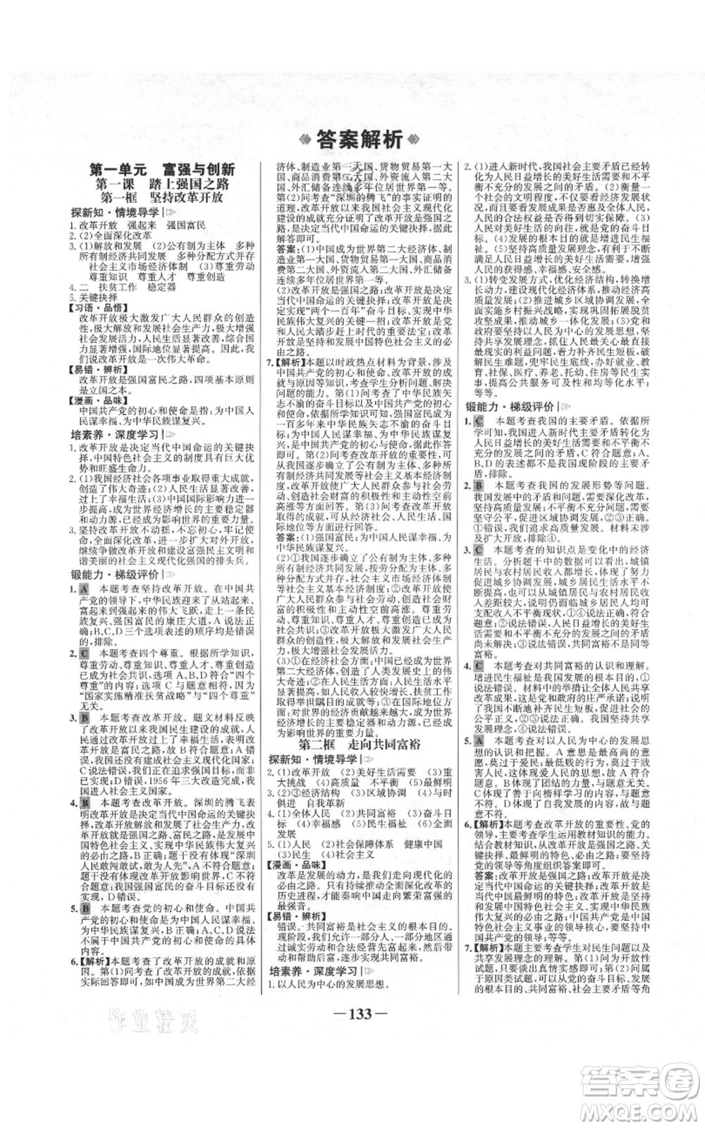 未來出版社2021世紀金榜金榜學案九年級上冊道德與法治部編版河南專版參考答案