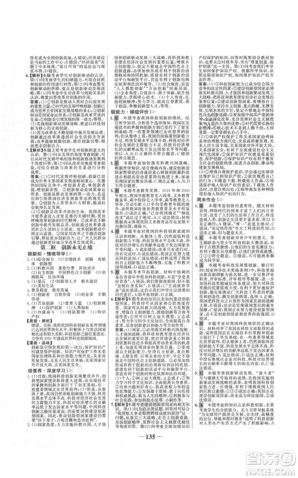 未來出版社2021世紀金榜金榜學案九年級上冊道德與法治部編版河南專版參考答案