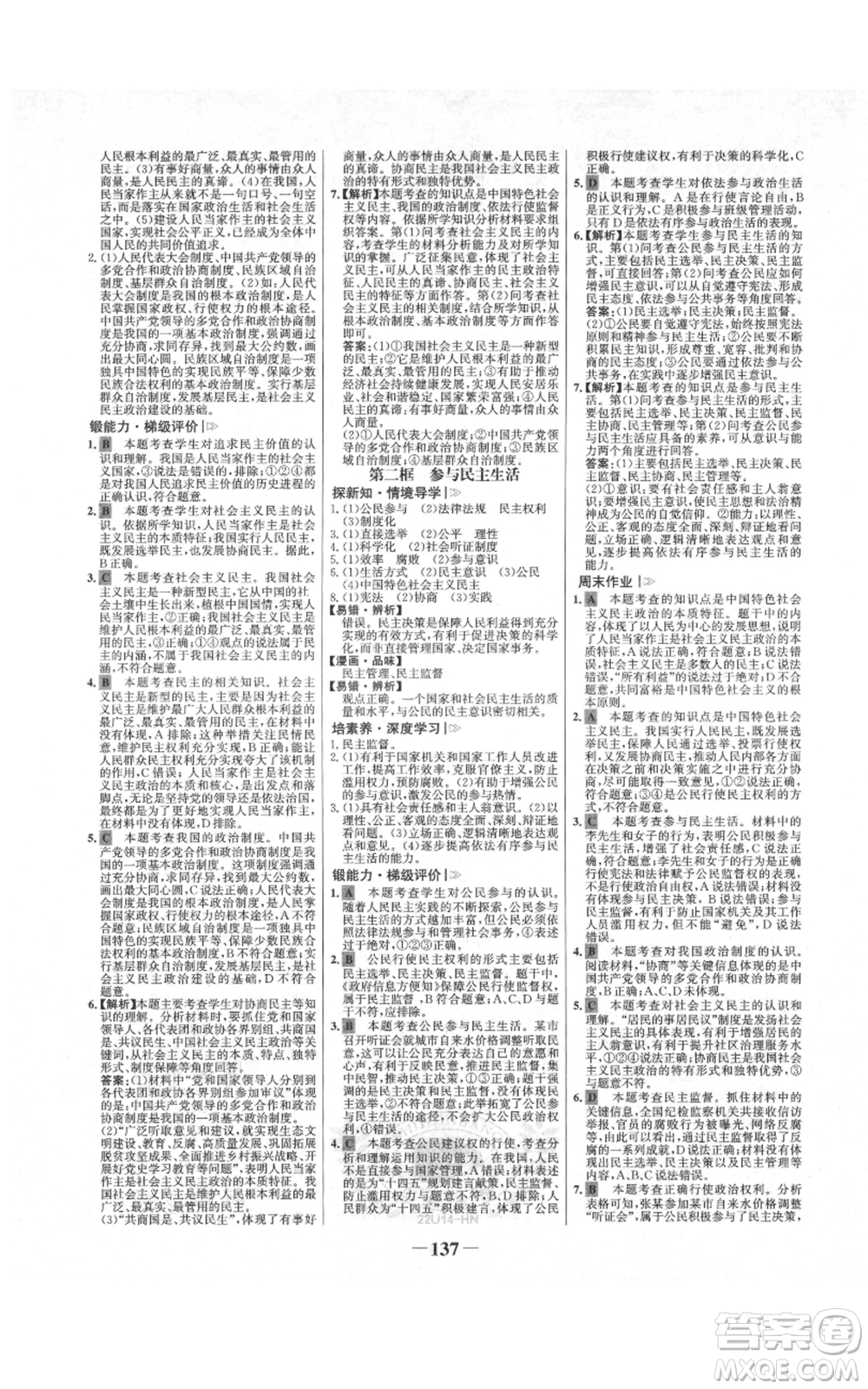 未來出版社2021世紀金榜金榜學案九年級上冊道德與法治部編版河南專版參考答案