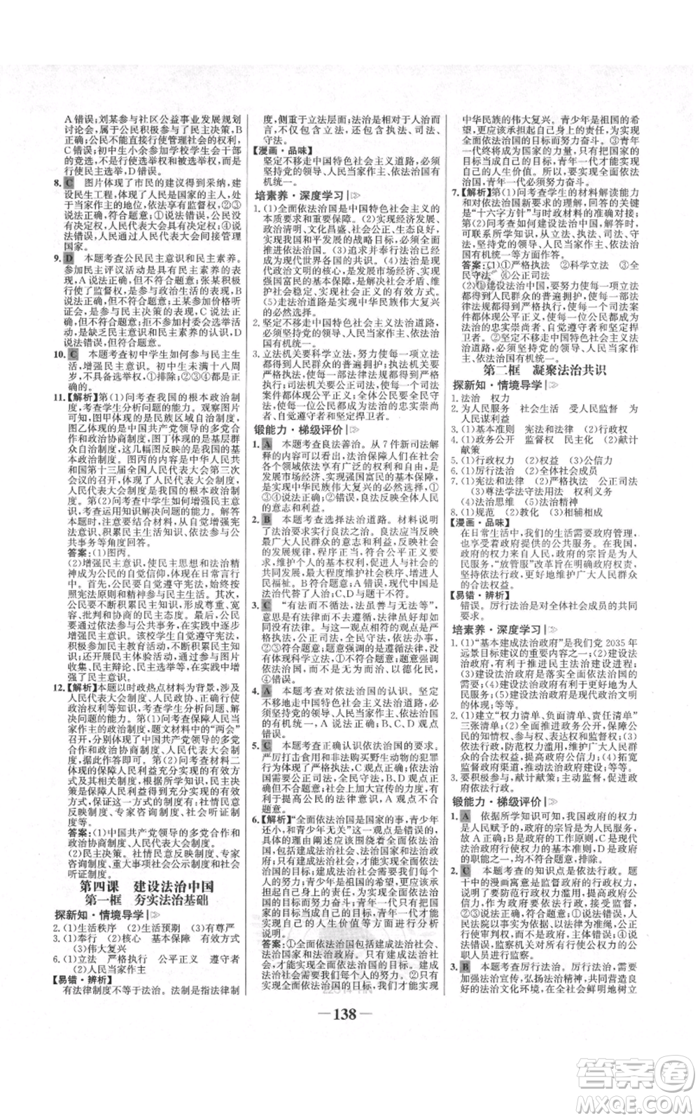 未來出版社2021世紀金榜金榜學案九年級上冊道德與法治部編版河南專版參考答案