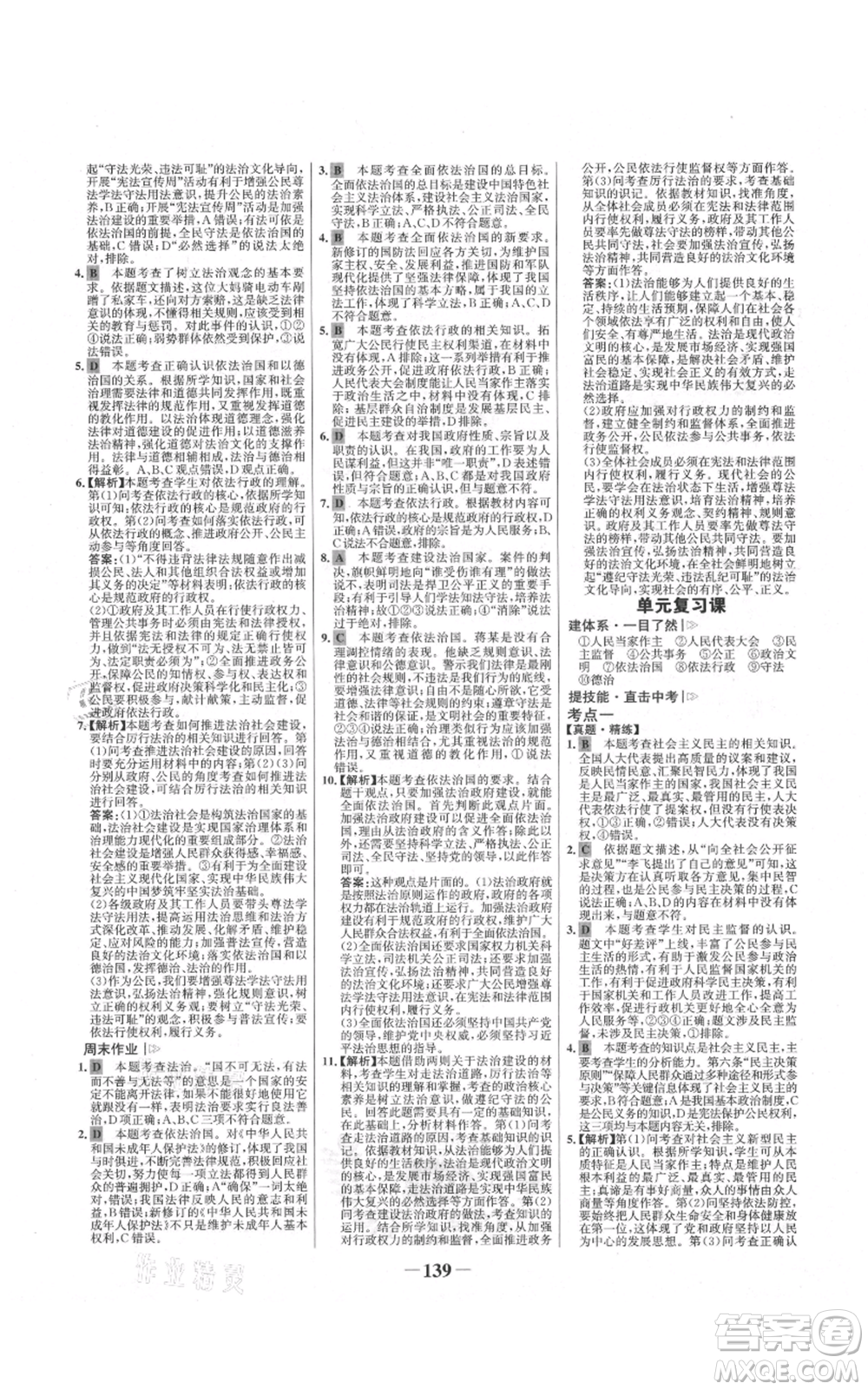 未來出版社2021世紀金榜金榜學案九年級上冊道德與法治部編版河南專版參考答案