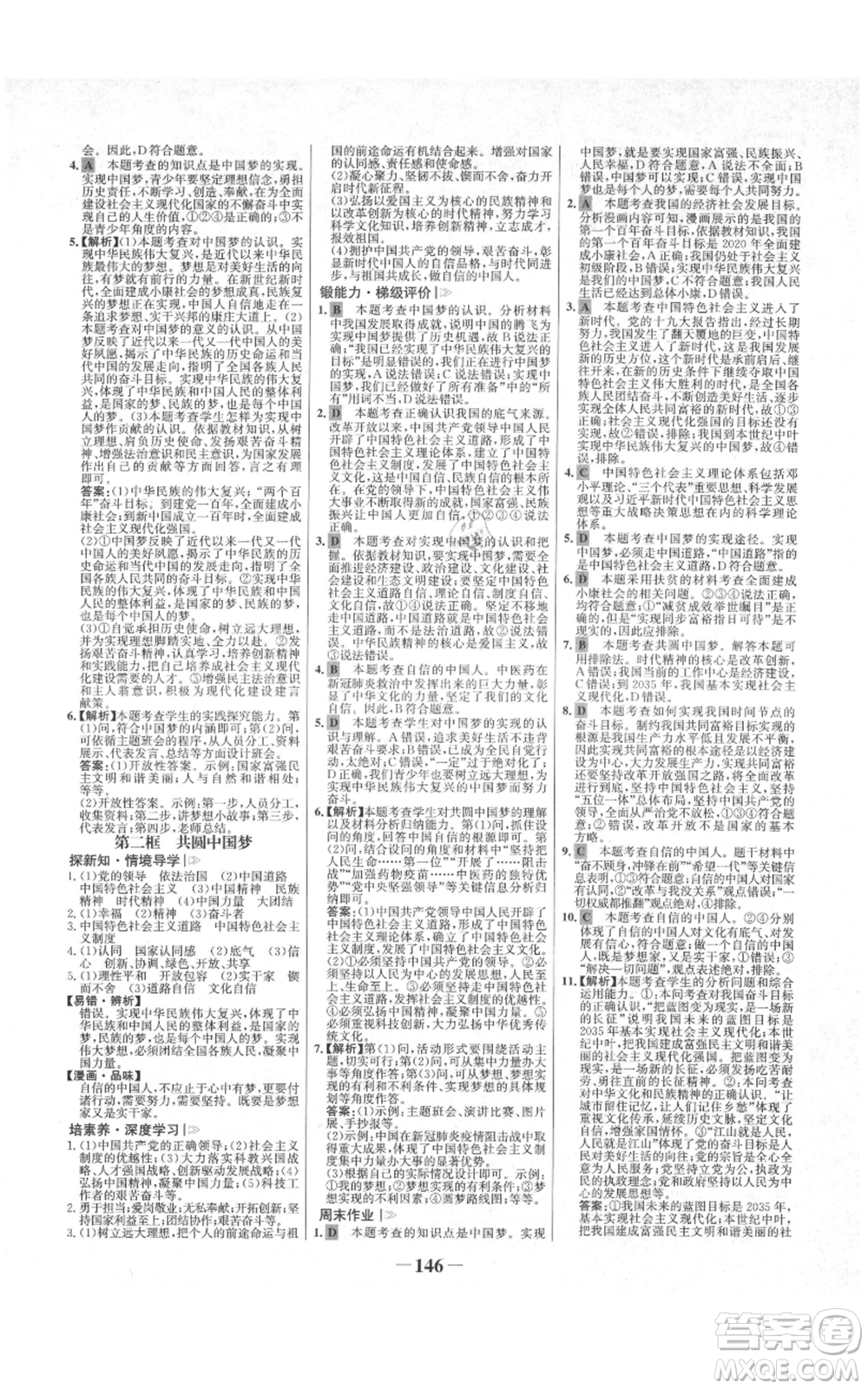 未來出版社2021世紀金榜金榜學案九年級上冊道德與法治部編版河南專版參考答案