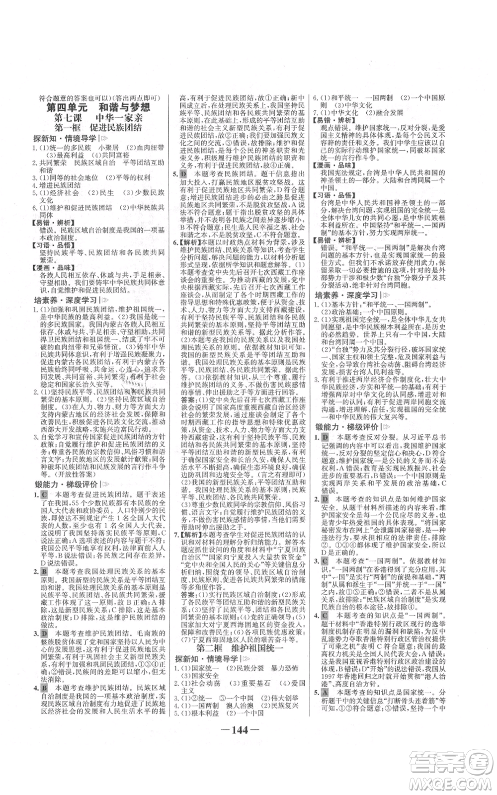 未來出版社2021世紀金榜金榜學案九年級上冊道德與法治部編版河南專版參考答案