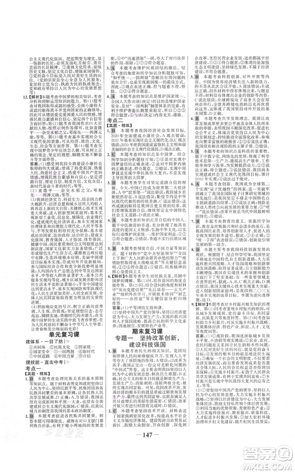 未來出版社2021世紀金榜金榜學案九年級上冊道德與法治部編版河南專版參考答案