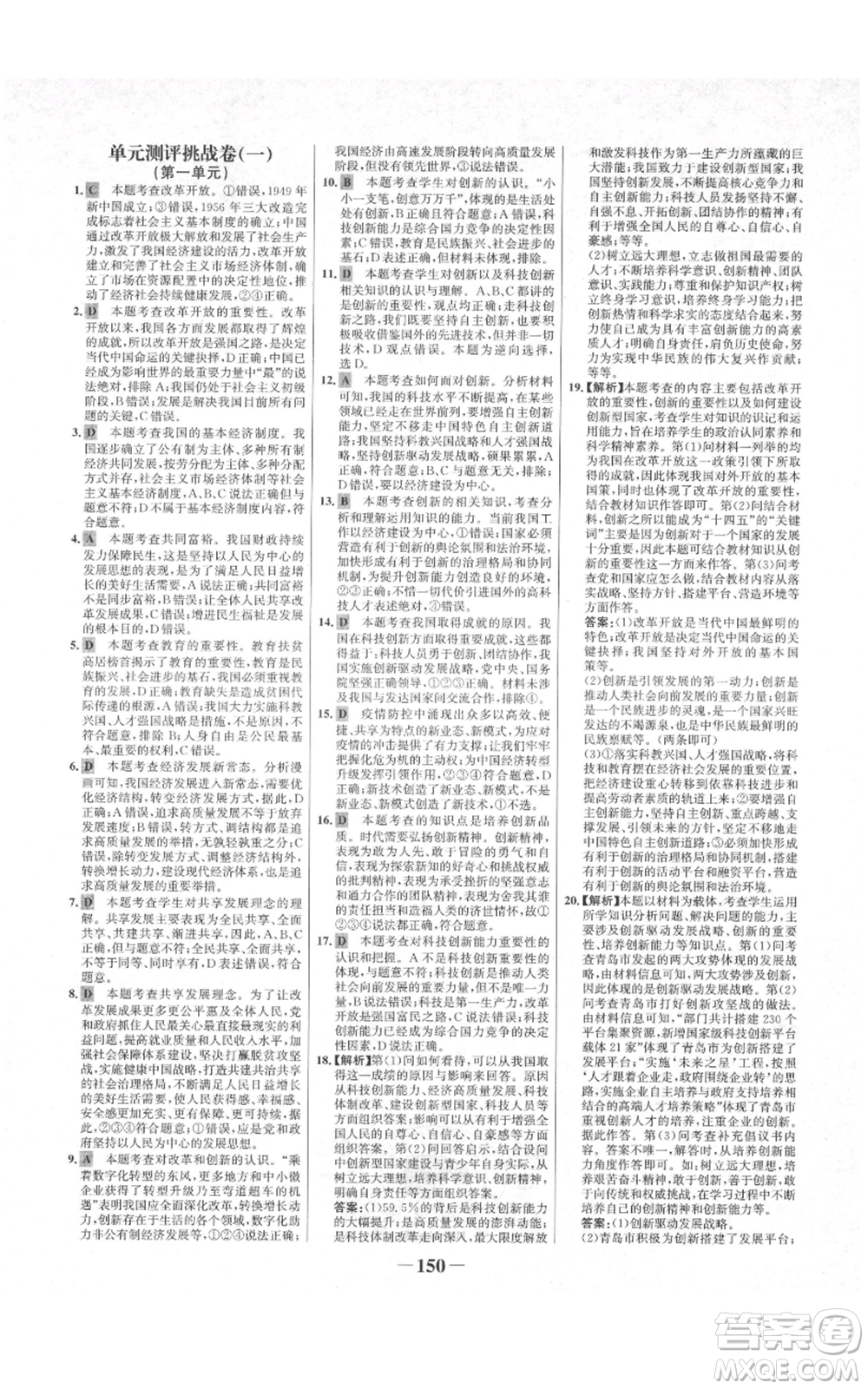 未來出版社2021世紀金榜金榜學案九年級上冊道德與法治部編版河南專版參考答案