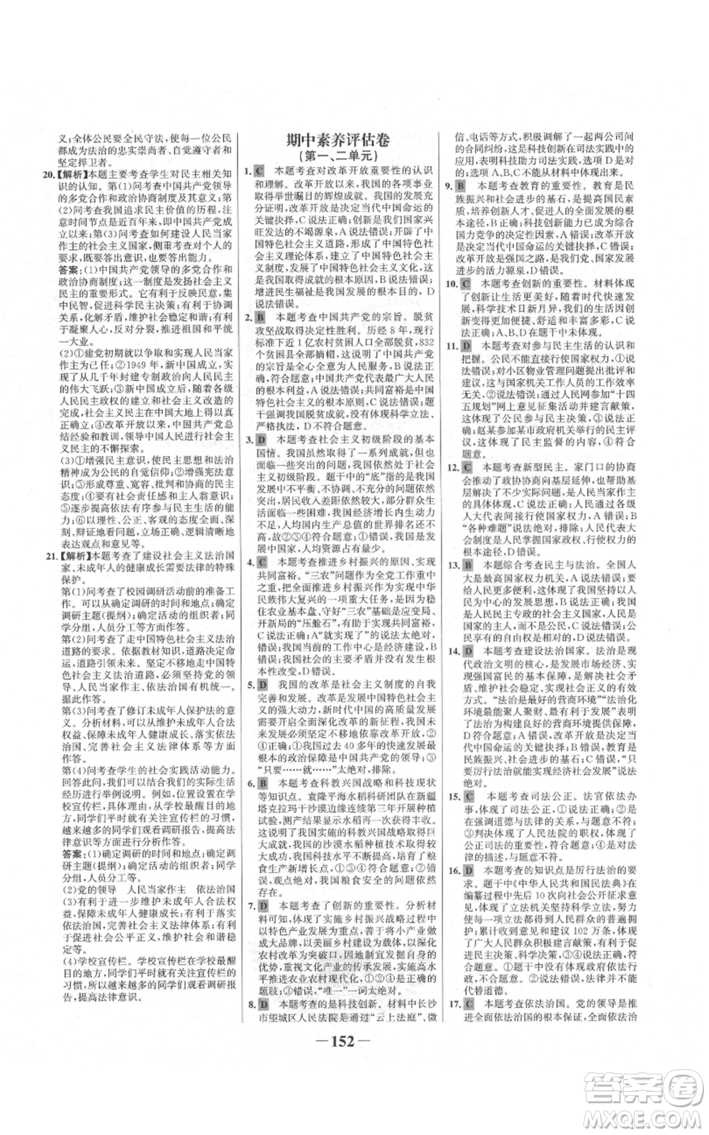 未來出版社2021世紀金榜金榜學案九年級上冊道德與法治部編版河南專版參考答案