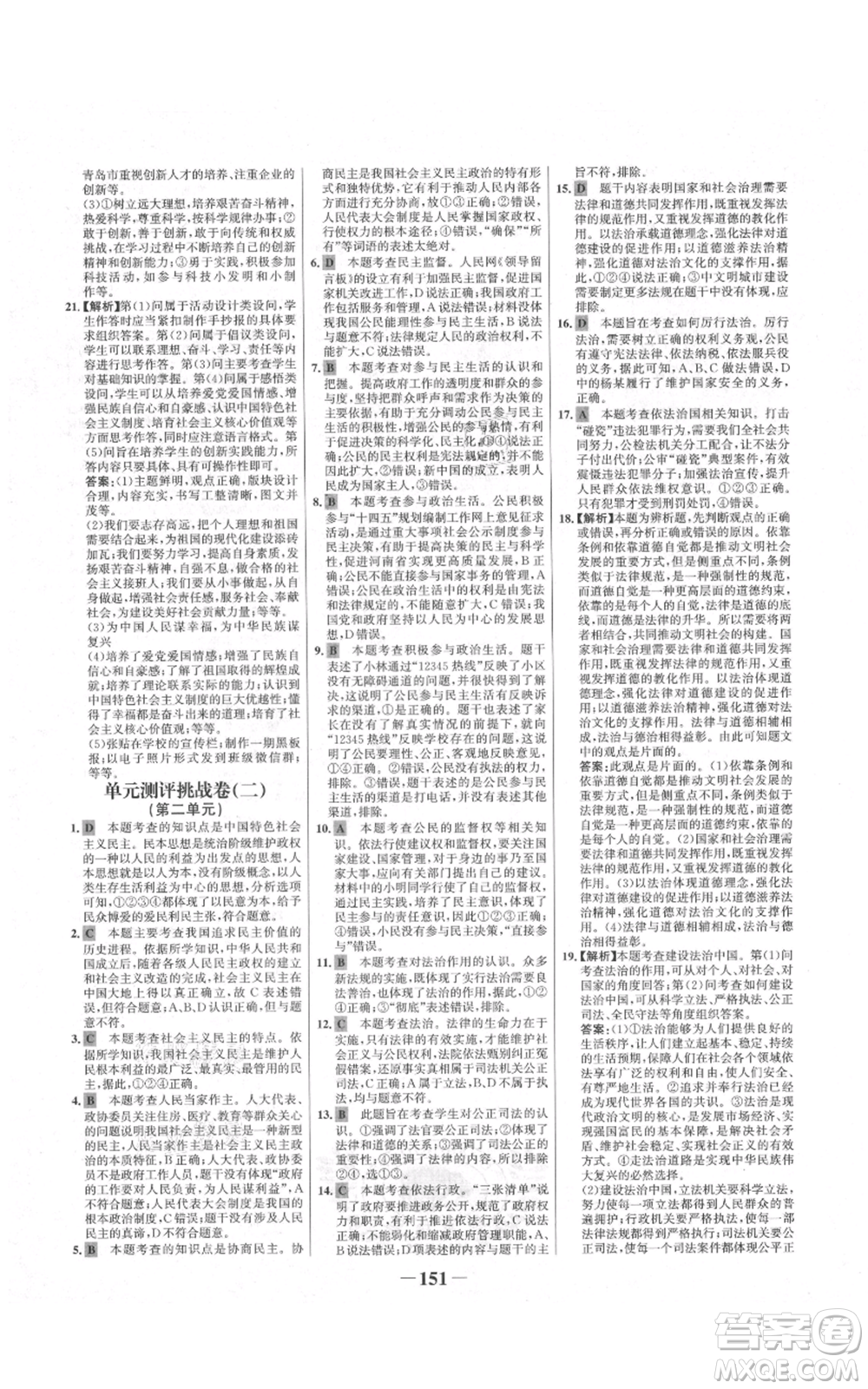 未來出版社2021世紀金榜金榜學案九年級上冊道德與法治部編版河南專版參考答案