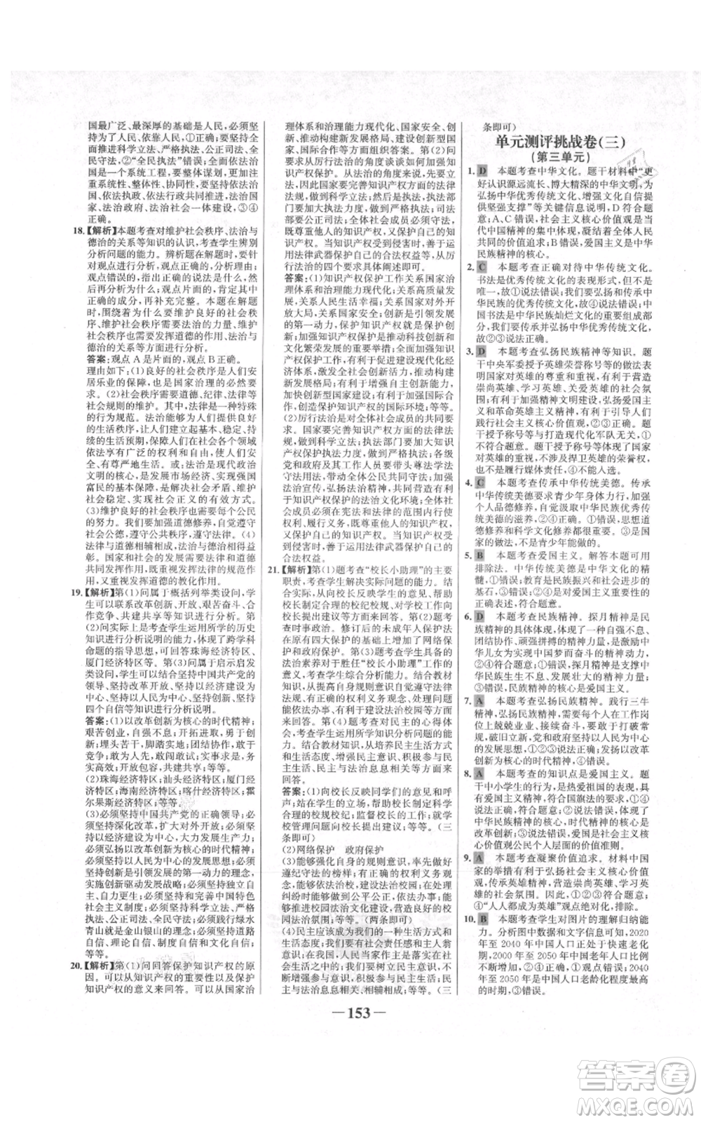 未來出版社2021世紀金榜金榜學案九年級上冊道德與法治部編版河南專版參考答案