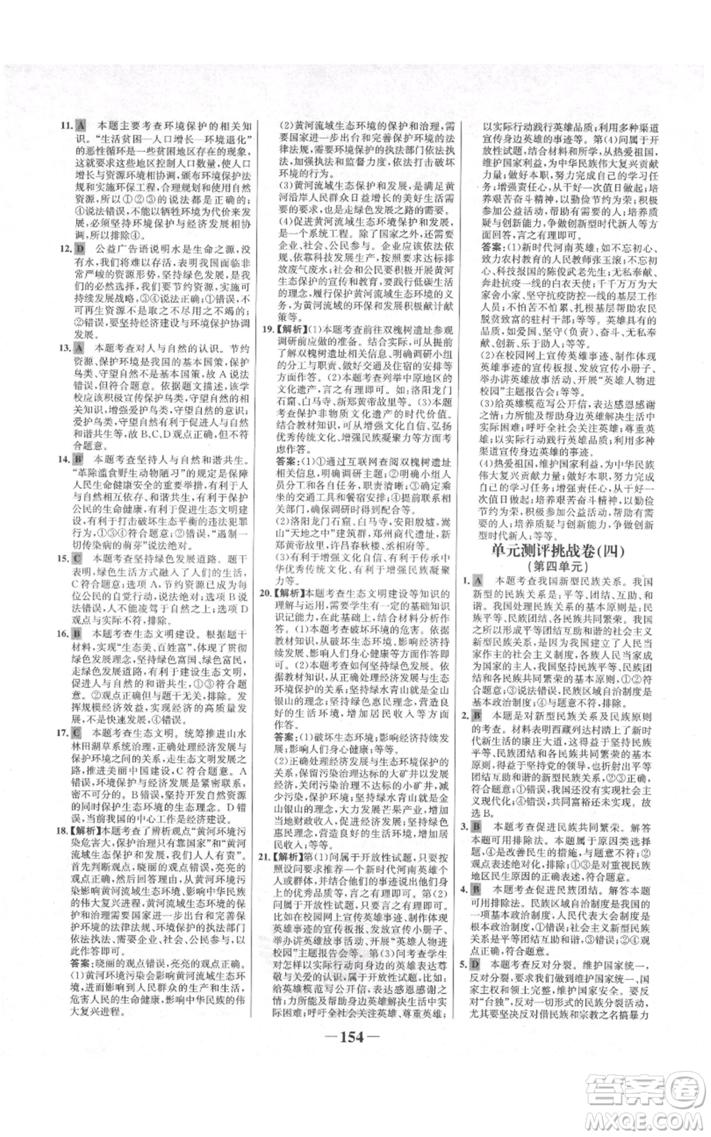 未來出版社2021世紀金榜金榜學案九年級上冊道德與法治部編版河南專版參考答案