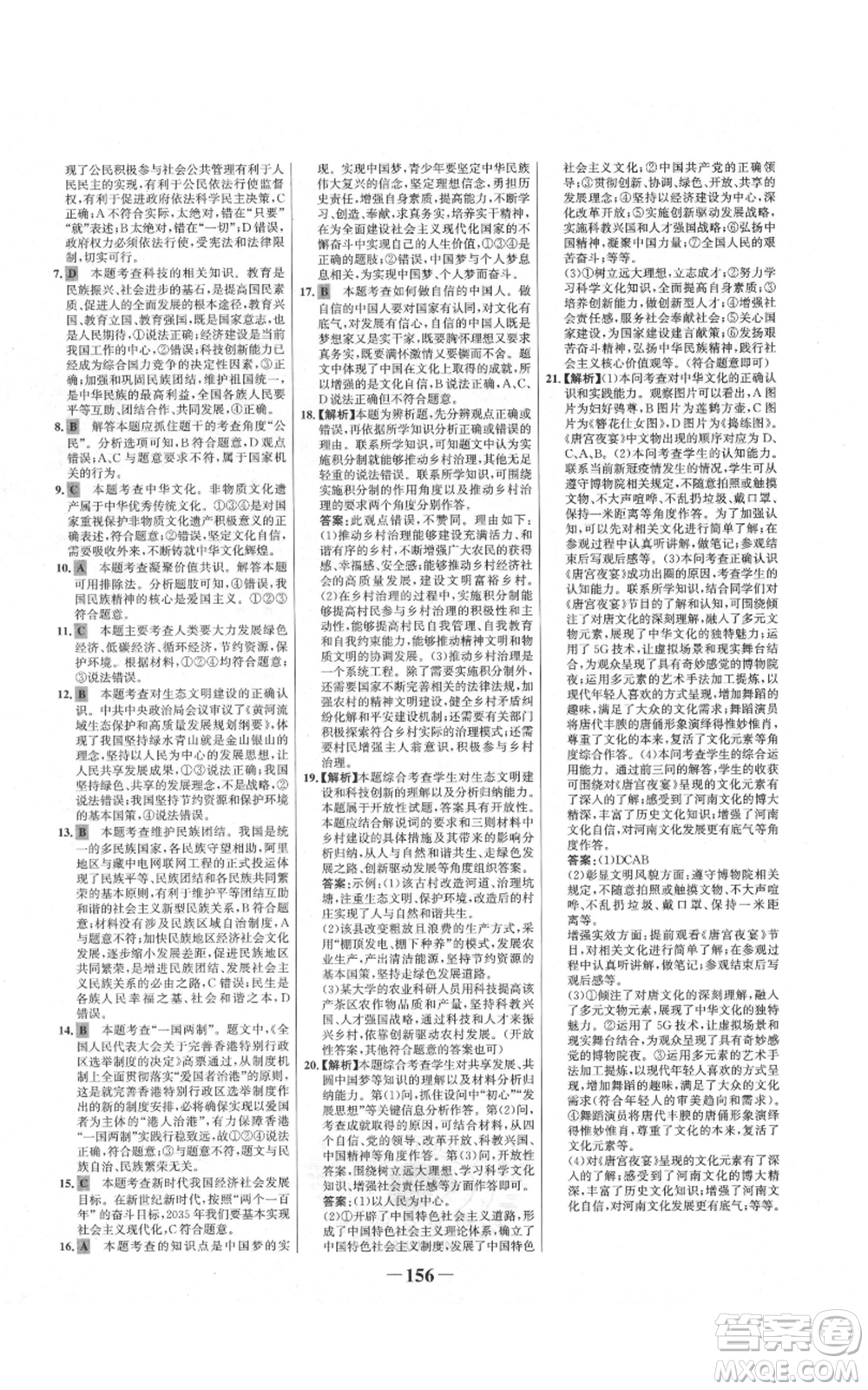 未來出版社2021世紀金榜金榜學案九年級上冊道德與法治部編版河南專版參考答案