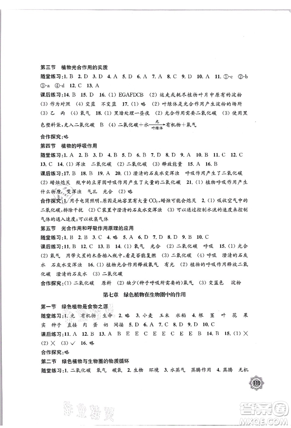 江蘇鳳凰教育出版社2021學(xué)習(xí)與評價(jià)七年級(jí)生物上冊蘇教版答案