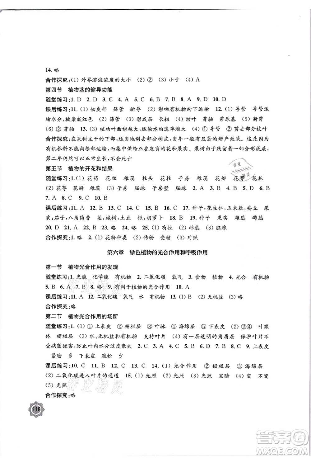 江蘇鳳凰教育出版社2021學(xué)習(xí)與評價(jià)七年級(jí)生物上冊蘇教版答案