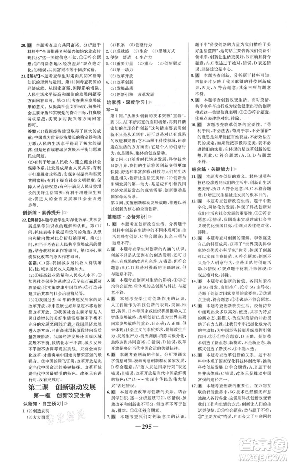 延邊大學(xué)出版社2021世紀(jì)金榜金榜學(xué)案九年級(jí)道德與法治部編版廣東專版參考答案