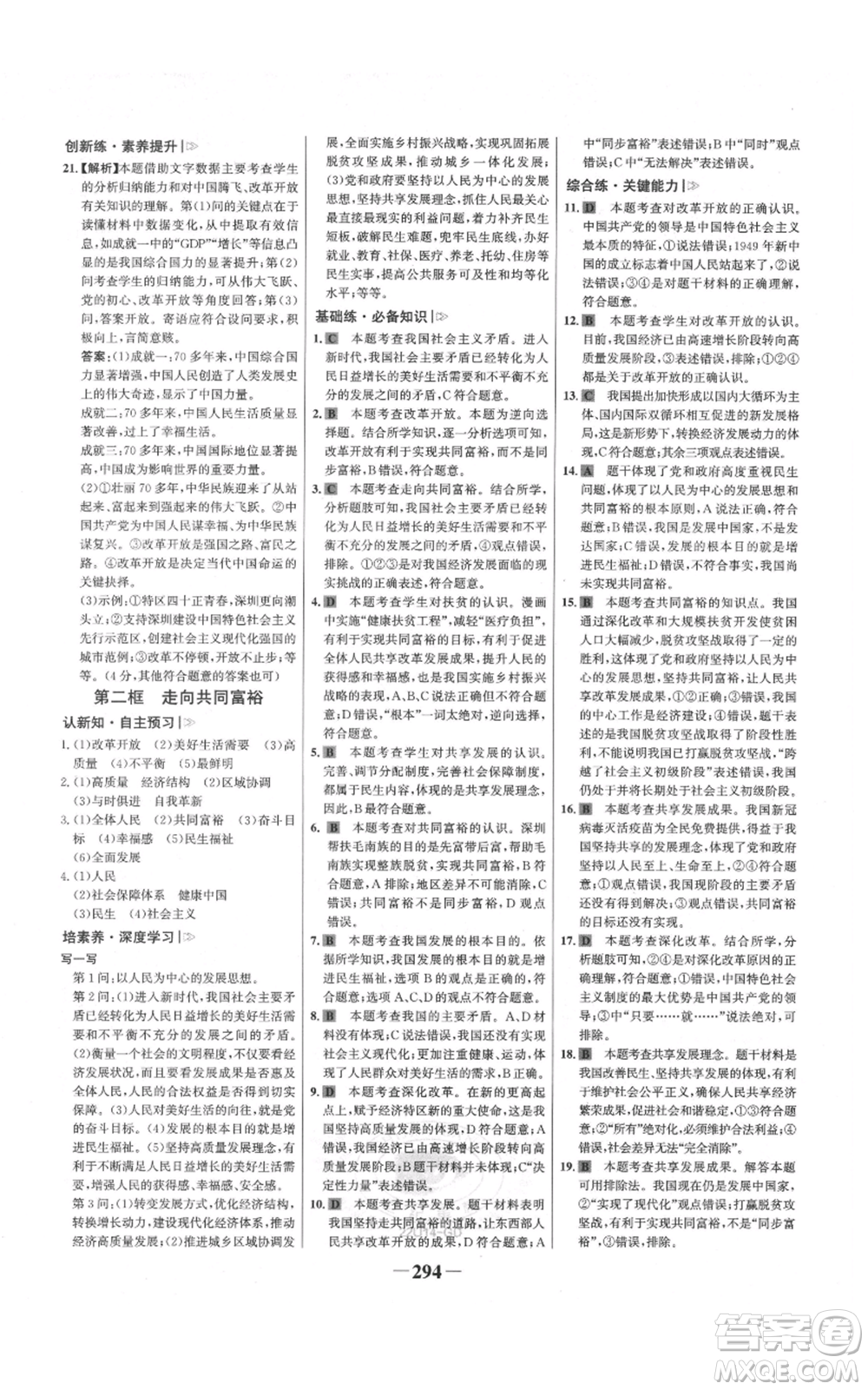 延邊大學(xué)出版社2021世紀(jì)金榜金榜學(xué)案九年級(jí)道德與法治部編版廣東專版參考答案