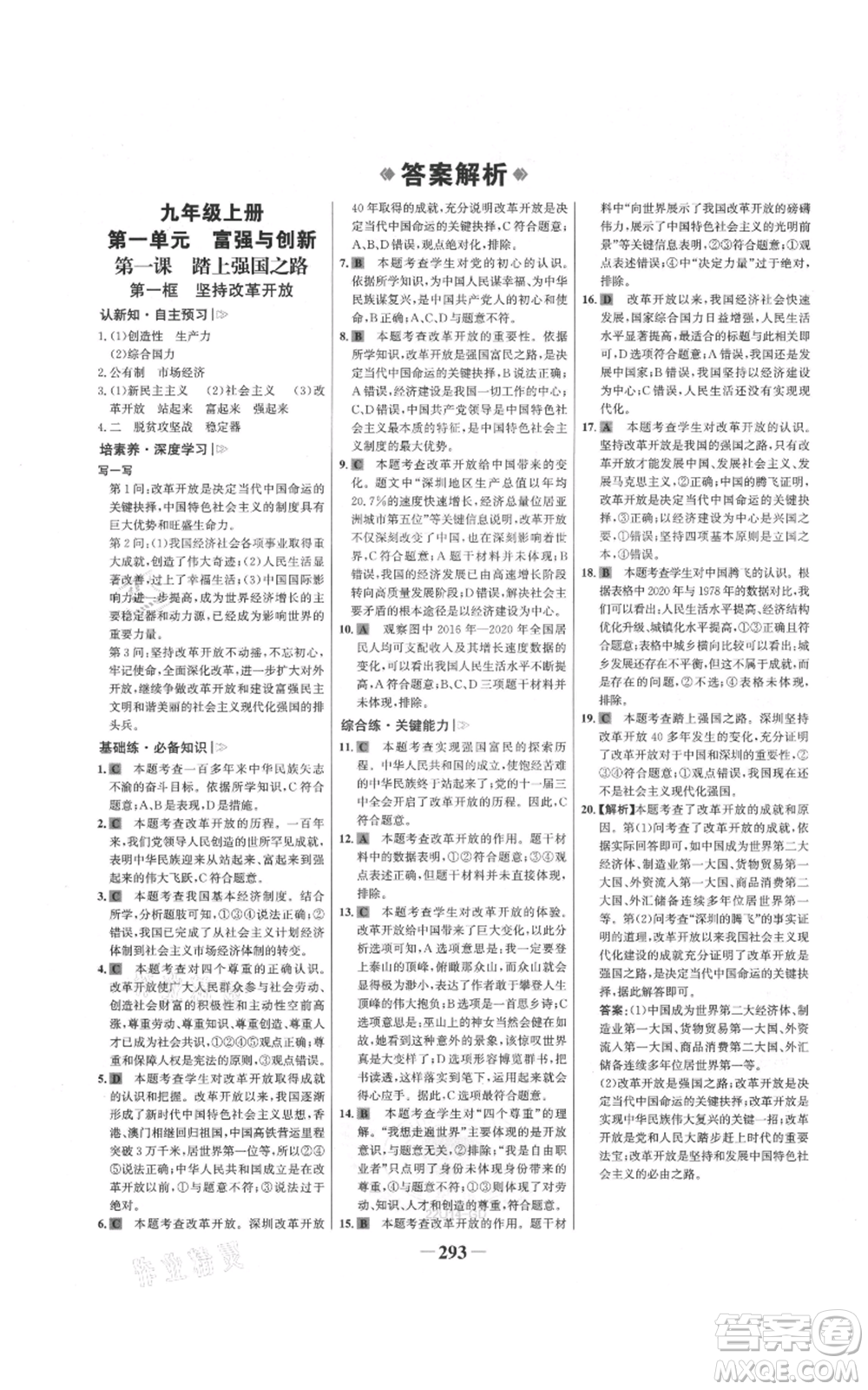 延邊大學(xué)出版社2021世紀(jì)金榜金榜學(xué)案九年級(jí)道德與法治部編版廣東專版參考答案