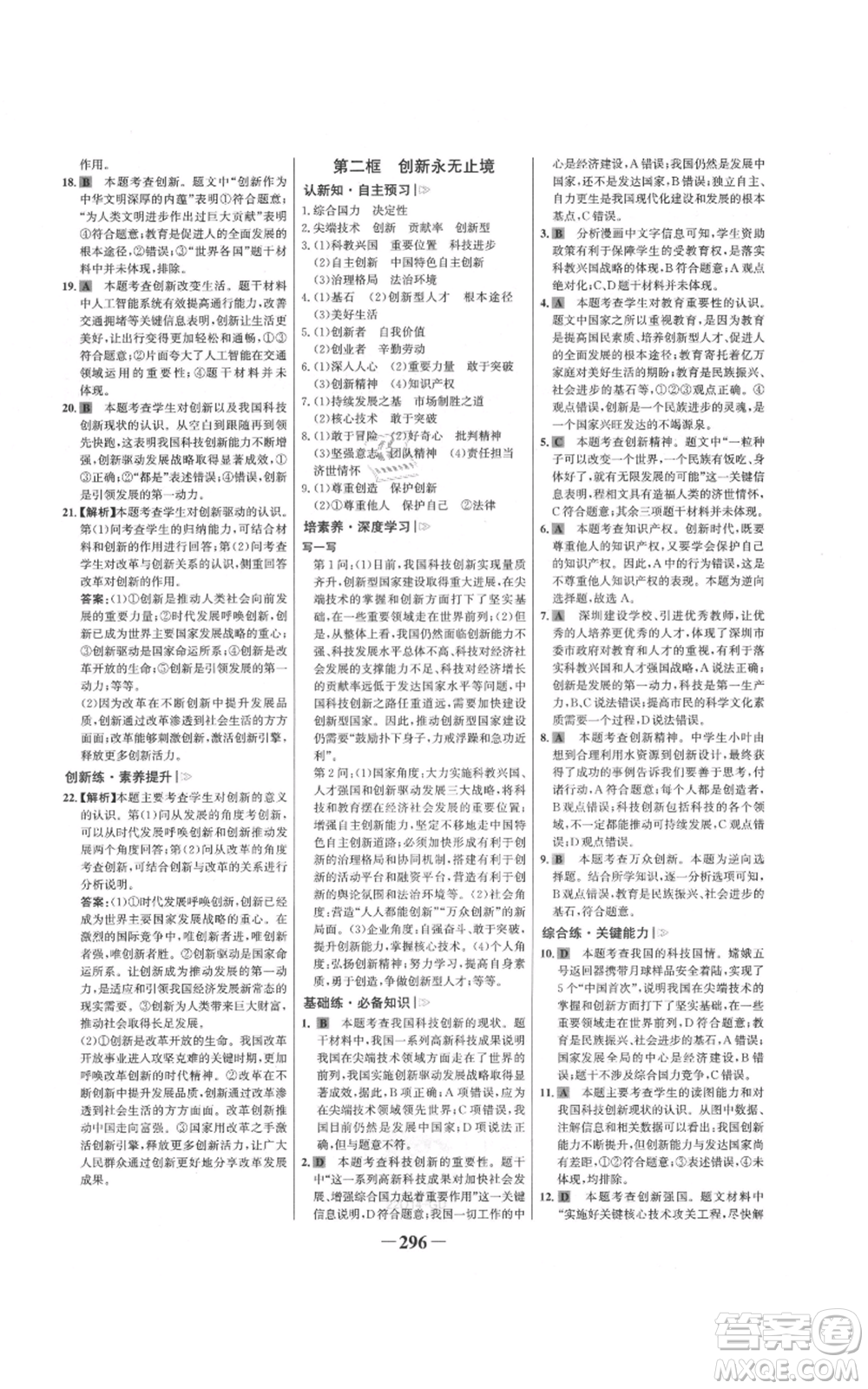 延邊大學(xué)出版社2021世紀(jì)金榜金榜學(xué)案九年級(jí)道德與法治部編版廣東專版參考答案