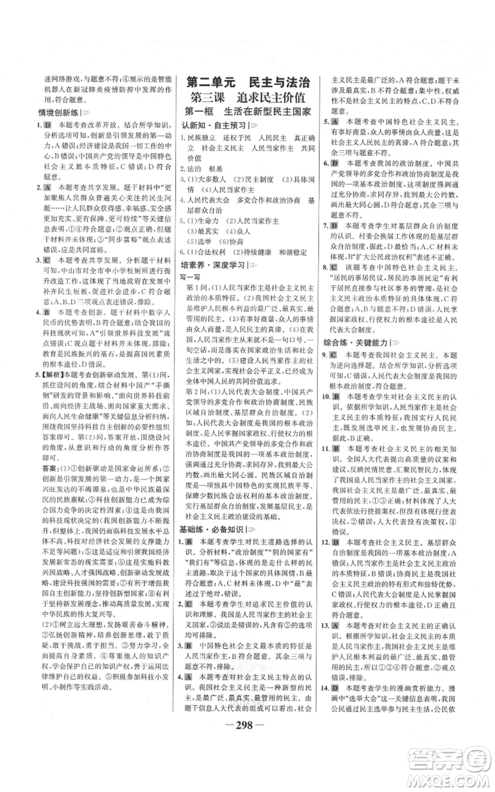 延邊大學(xué)出版社2021世紀(jì)金榜金榜學(xué)案九年級(jí)道德與法治部編版廣東專版參考答案