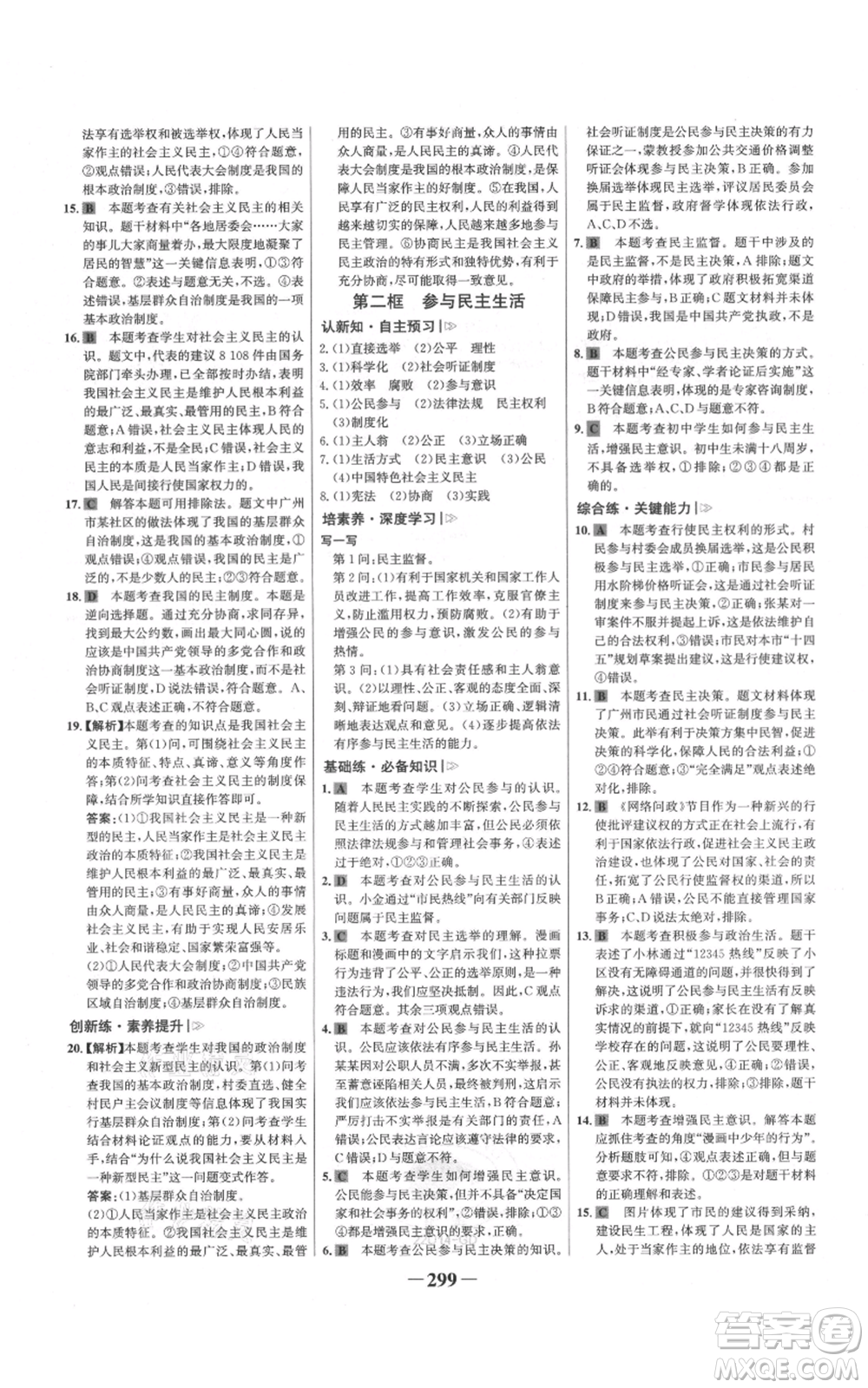 延邊大學(xué)出版社2021世紀(jì)金榜金榜學(xué)案九年級(jí)道德與法治部編版廣東專版參考答案