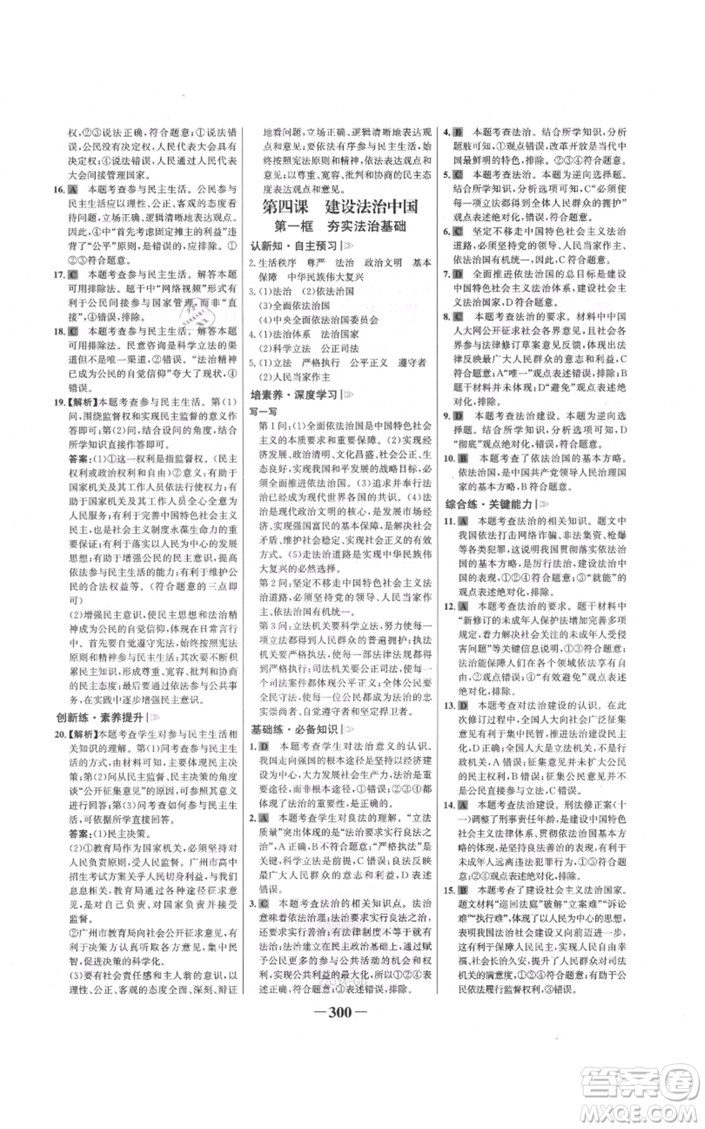 延邊大學(xué)出版社2021世紀(jì)金榜金榜學(xué)案九年級(jí)道德與法治部編版廣東專版參考答案