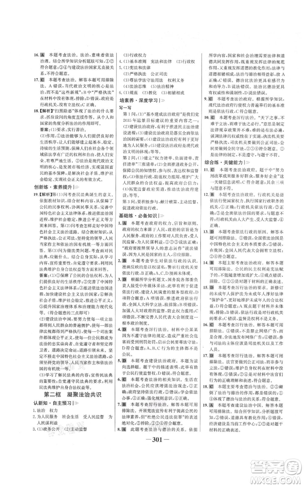 延邊大學(xué)出版社2021世紀(jì)金榜金榜學(xué)案九年級(jí)道德與法治部編版廣東專版參考答案