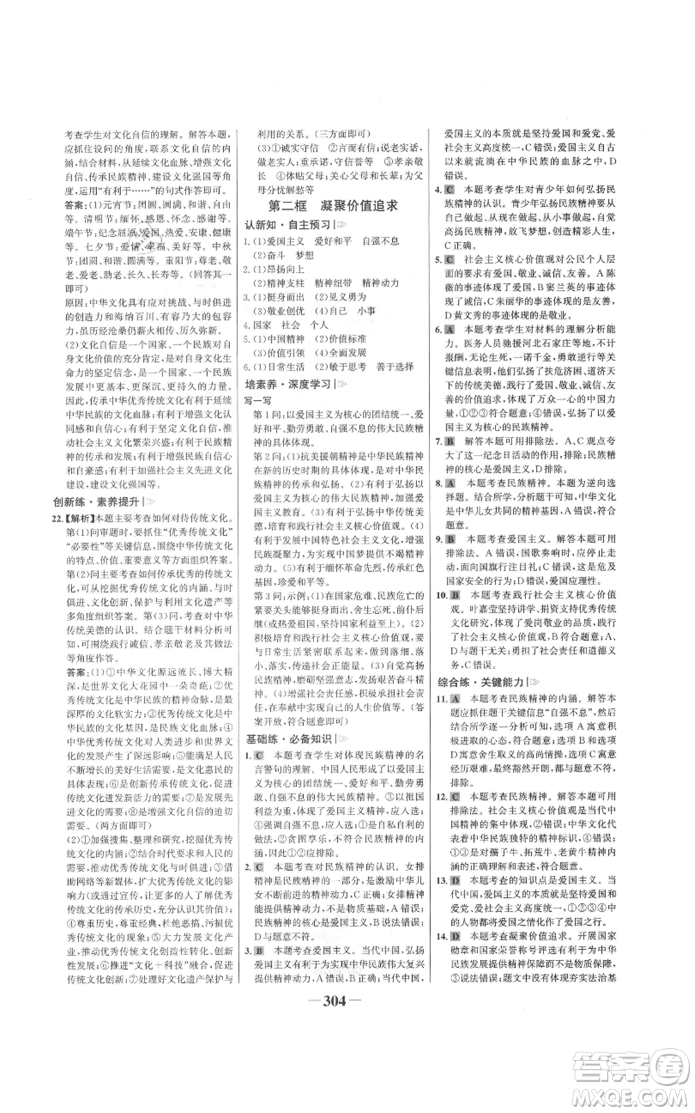 延邊大學(xué)出版社2021世紀(jì)金榜金榜學(xué)案九年級(jí)道德與法治部編版廣東專版參考答案