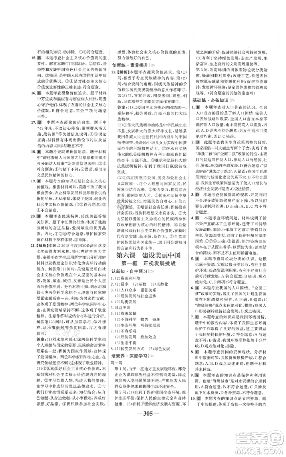 延邊大學(xué)出版社2021世紀(jì)金榜金榜學(xué)案九年級(jí)道德與法治部編版廣東專版參考答案