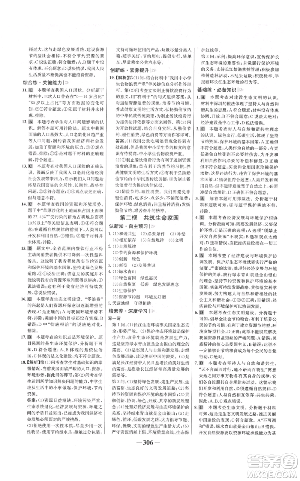 延邊大學(xué)出版社2021世紀(jì)金榜金榜學(xué)案九年級(jí)道德與法治部編版廣東專版參考答案