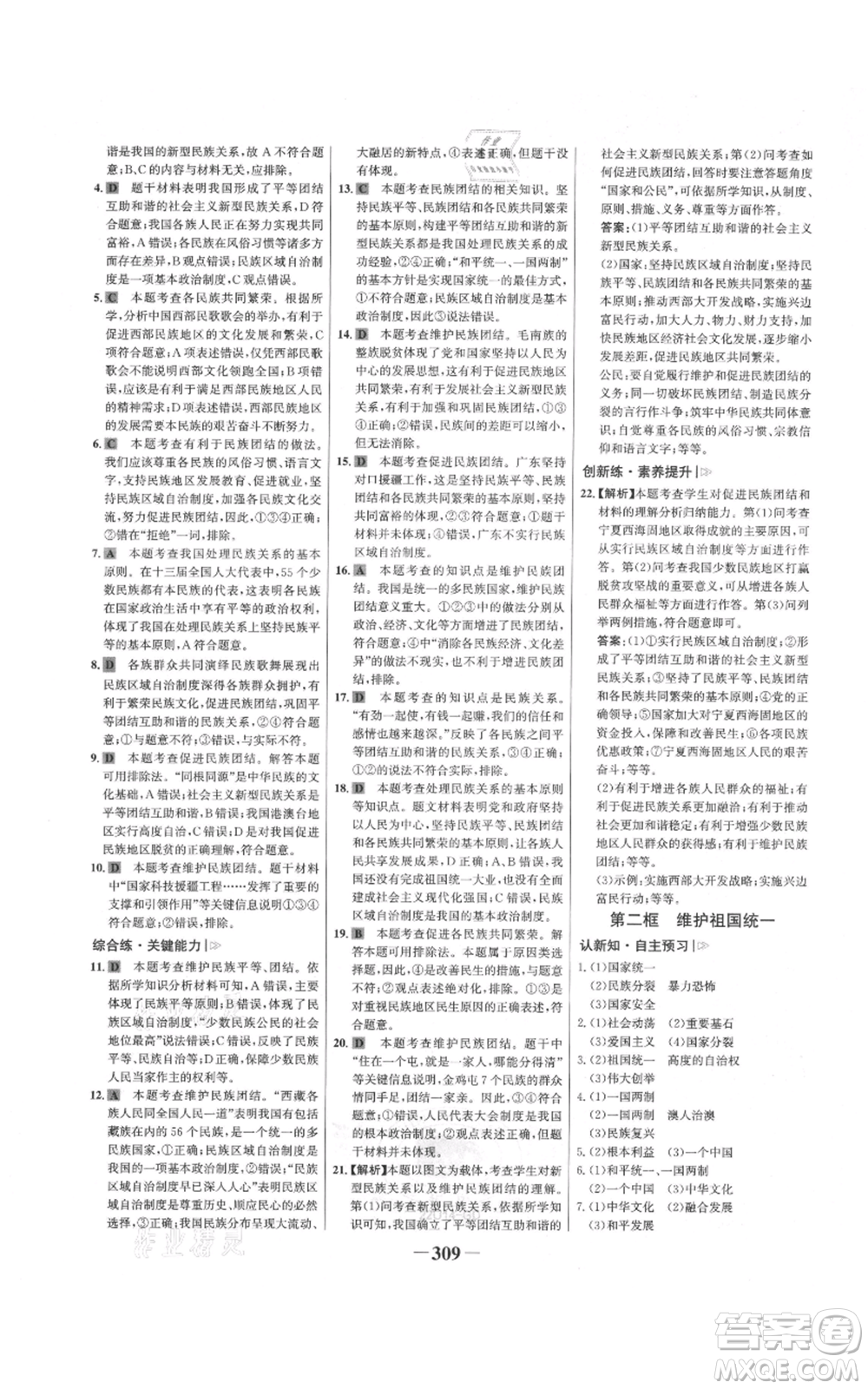 延邊大學(xué)出版社2021世紀(jì)金榜金榜學(xué)案九年級(jí)道德與法治部編版廣東專版參考答案