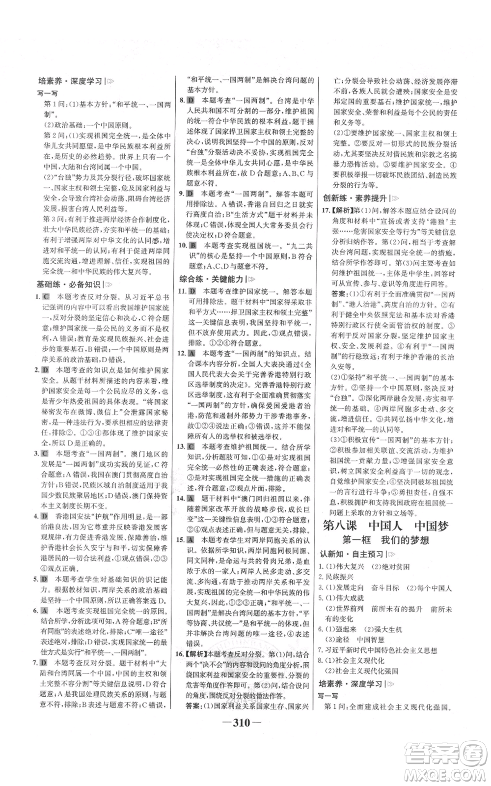 延邊大學(xué)出版社2021世紀(jì)金榜金榜學(xué)案九年級(jí)道德與法治部編版廣東專版參考答案