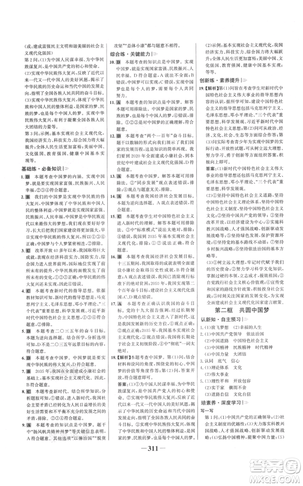 延邊大學(xué)出版社2021世紀(jì)金榜金榜學(xué)案九年級(jí)道德與法治部編版廣東專版參考答案