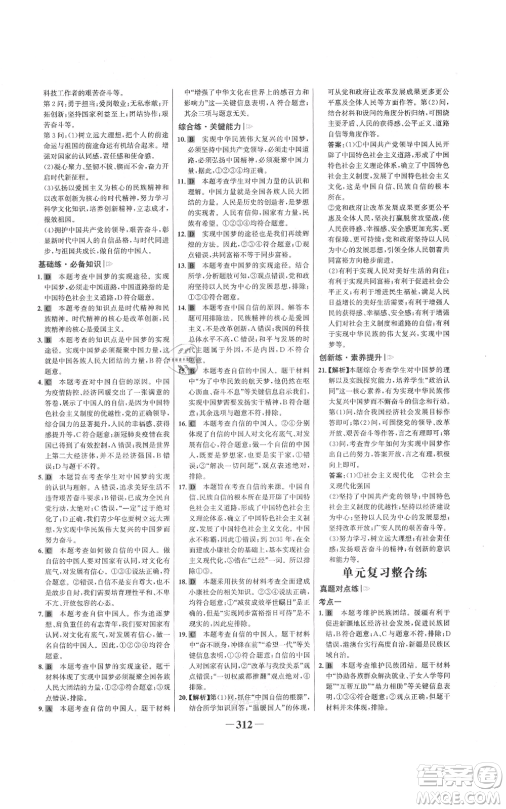 延邊大學(xué)出版社2021世紀(jì)金榜金榜學(xué)案九年級(jí)道德與法治部編版廣東專版參考答案