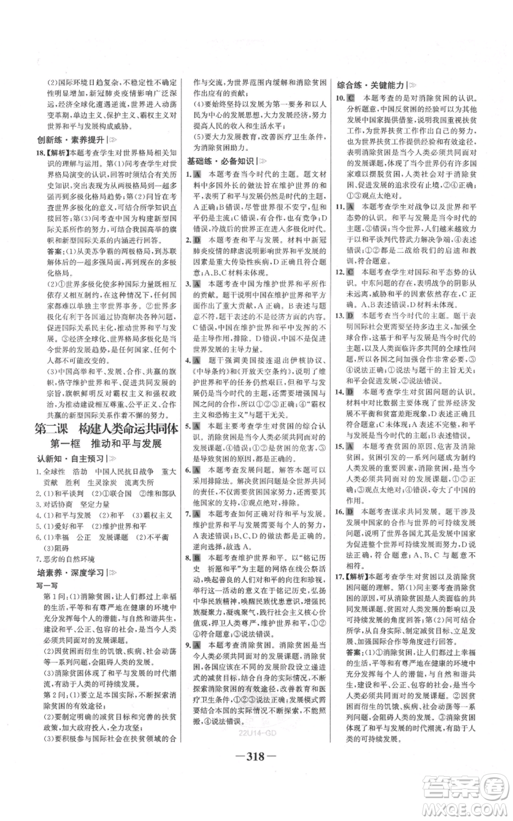 延邊大學(xué)出版社2021世紀(jì)金榜金榜學(xué)案九年級(jí)道德與法治部編版廣東專版參考答案