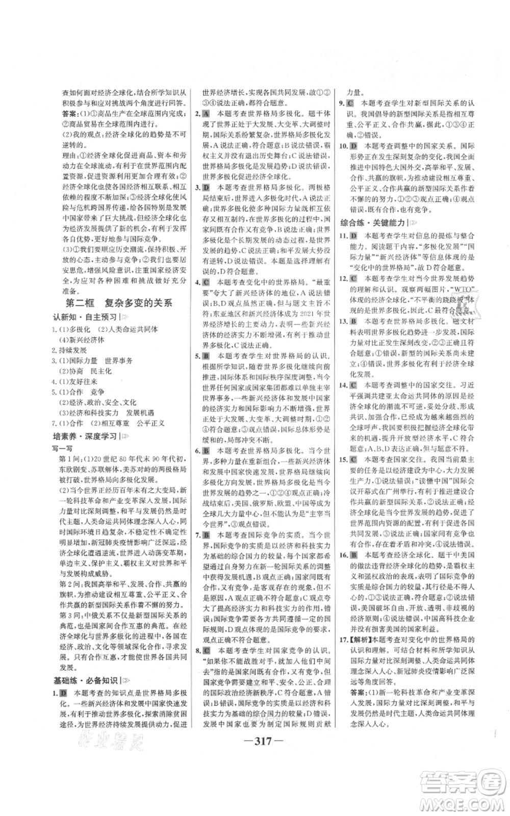 延邊大學(xué)出版社2021世紀(jì)金榜金榜學(xué)案九年級(jí)道德與法治部編版廣東專版參考答案