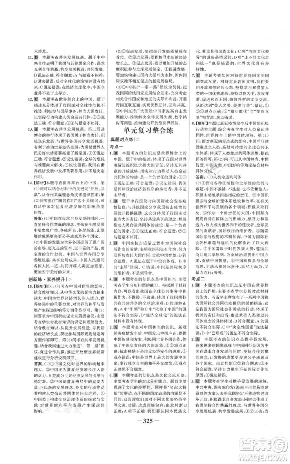 延邊大學(xué)出版社2021世紀(jì)金榜金榜學(xué)案九年級(jí)道德與法治部編版廣東專版參考答案