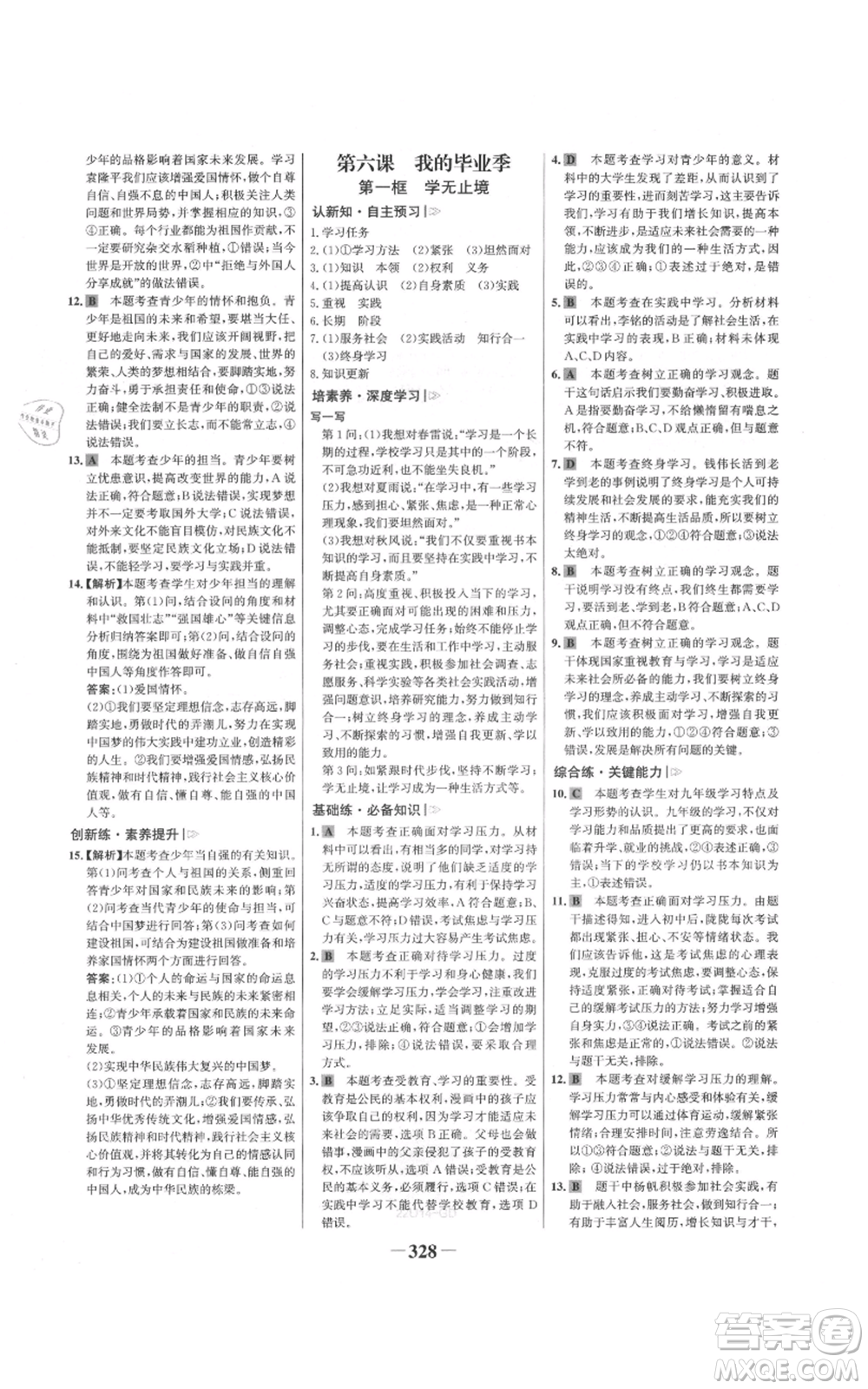 延邊大學(xué)出版社2021世紀(jì)金榜金榜學(xué)案九年級(jí)道德與法治部編版廣東專版參考答案