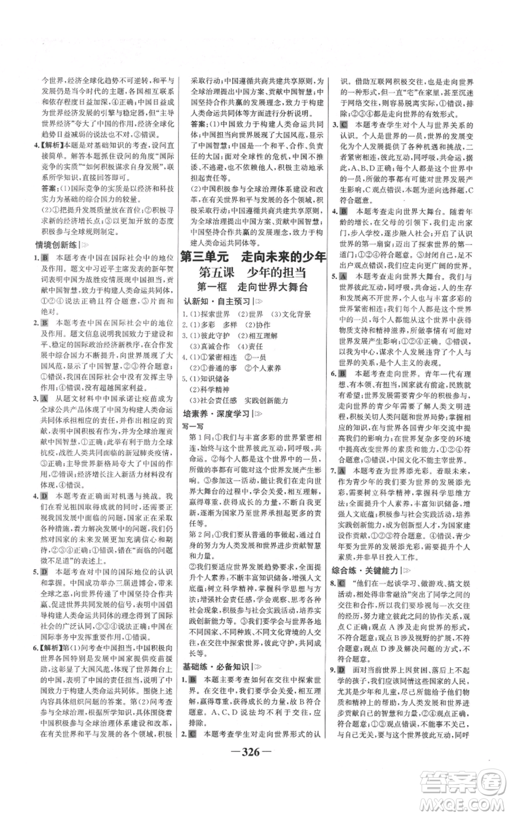 延邊大學(xué)出版社2021世紀(jì)金榜金榜學(xué)案九年級(jí)道德與法治部編版廣東專版參考答案