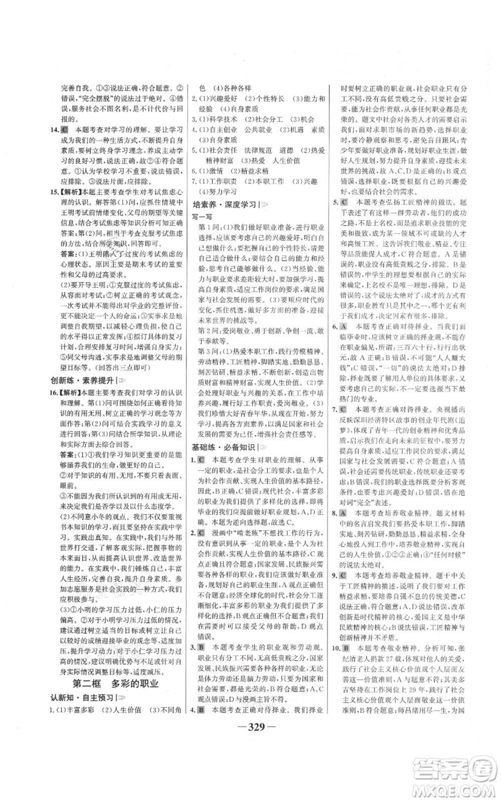 延邊大學(xué)出版社2021世紀(jì)金榜金榜學(xué)案九年級(jí)道德與法治部編版廣東專版參考答案