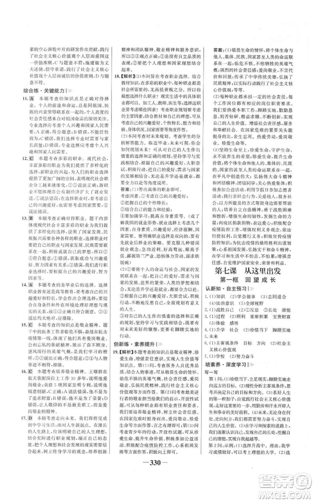 延邊大學(xué)出版社2021世紀(jì)金榜金榜學(xué)案九年級(jí)道德與法治部編版廣東專版參考答案