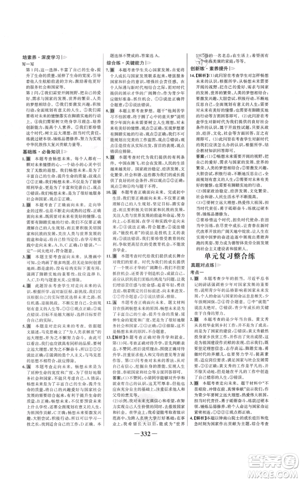 延邊大學(xué)出版社2021世紀(jì)金榜金榜學(xué)案九年級(jí)道德與法治部編版廣東專版參考答案