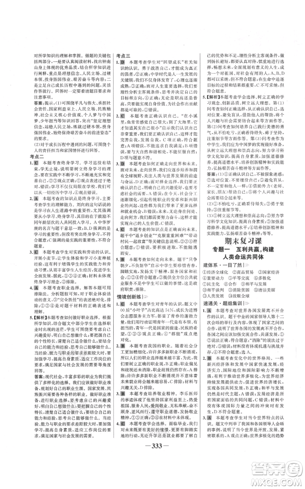 延邊大學(xué)出版社2021世紀(jì)金榜金榜學(xué)案九年級(jí)道德與法治部編版廣東專版參考答案