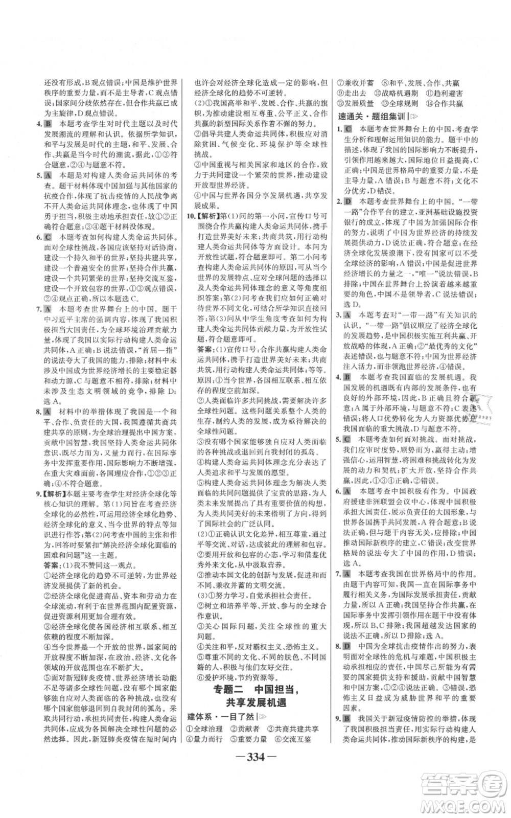 延邊大學(xué)出版社2021世紀(jì)金榜金榜學(xué)案九年級(jí)道德與法治部編版廣東專版參考答案