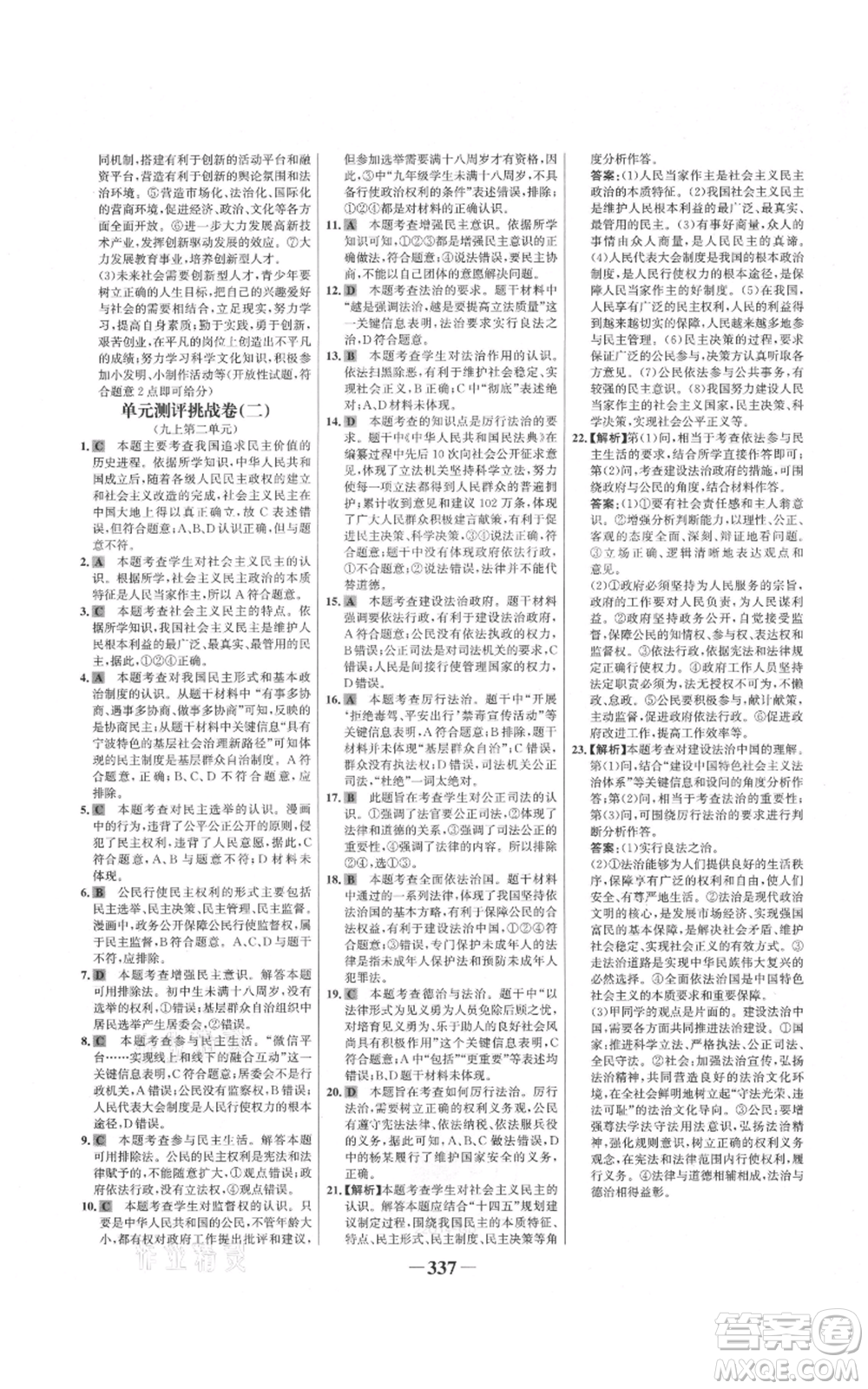 延邊大學(xué)出版社2021世紀(jì)金榜金榜學(xué)案九年級(jí)道德與法治部編版廣東專版參考答案